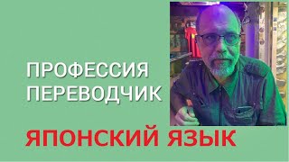 Профессия Переводчика   Алексей Павлов (Вторая Лекция)