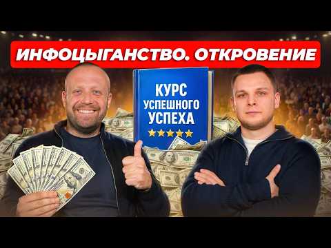 ИНФОЦЫГАНСТВО с достоинством. Откровения. Capitanike