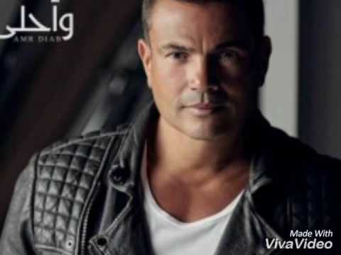     عمرو دياب عكس بعض