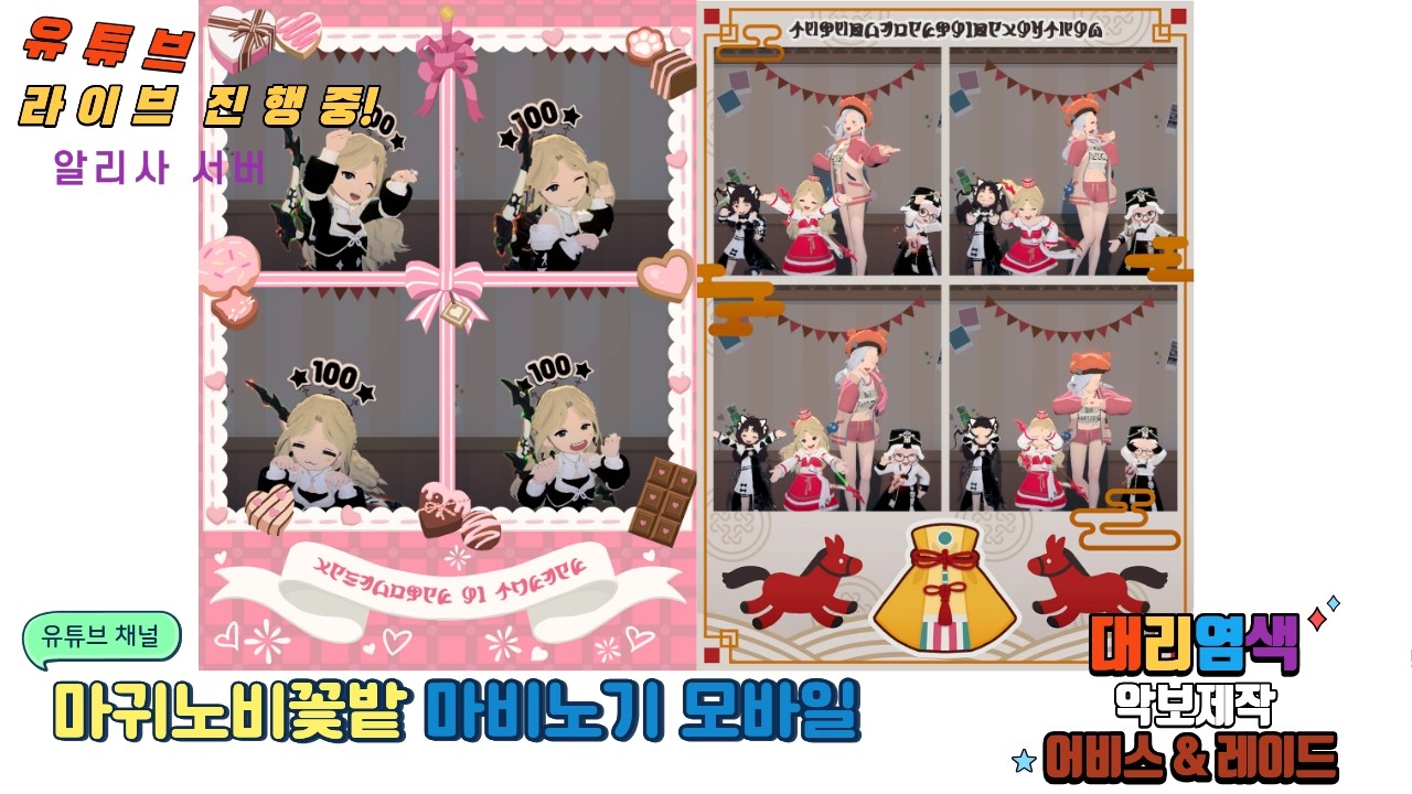 💕마귀노비💕대리염색 맛집 오픈 / 6.4 궁수(마귀노비) / 6.4 화법(꽃밭) / 염색장인 / 레이드&어비스 * 마비노기 모바일 