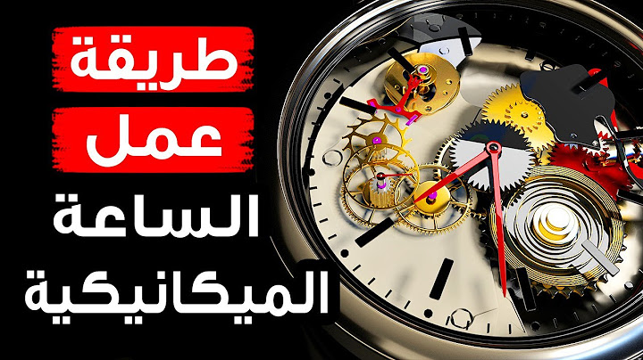 هذه هي طريقة عمل الساعات التي لا تحتوي على بطاريات