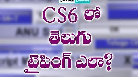 Cs6 లో  తెలుగు టైపింగ్ ఎలా? || How to open Anu Script Manager in Photoshop CS6? || By Rohith Sarella
