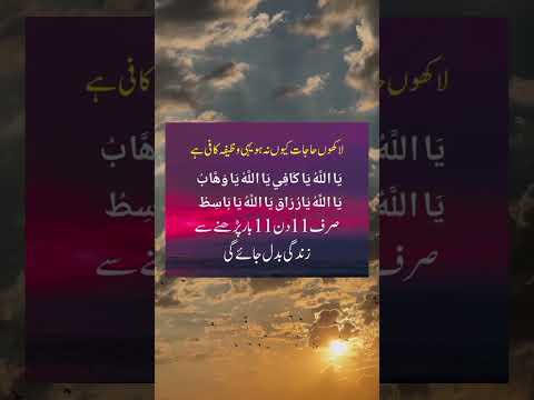 لاکھوں حاجات ہی کیوں نہ ہوں Allah Religiousquotes Trendingshorts Viralshorts Wazifaforhajat