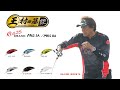 [村田 基プロデュース レアリス エム クランク] 厳選カラーで登場！