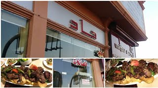 مطعم جاد في جده اتغدينا مشويات بالطعم المصري وكمان شوفو منيو الاسعار