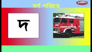 Learn Alphabets in Bengali | Learn Bengali | Learn Bengali For Beginners | Bengali Grammar screenshot 4