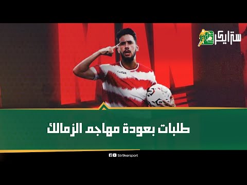 كسر في اليد منع انتقاله للأهلي حكاية حسام أشرف مهاجم الزمالك المعار لبلدية المحلة