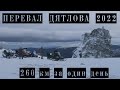 Путешествие на перевал Дятлова на снегоходах 2022