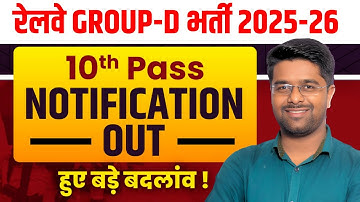 RRB GROUP D Short Notice Out | Group D Short Notice Update 2025 | RRB GROUP D Notification out 2025