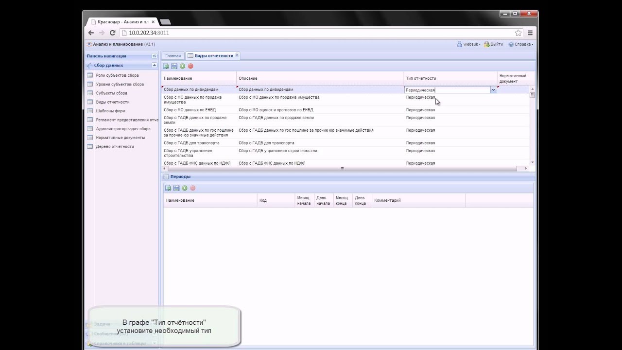 Web-интерфейс "Сбор данных" интерфейс "Виды отчетности"