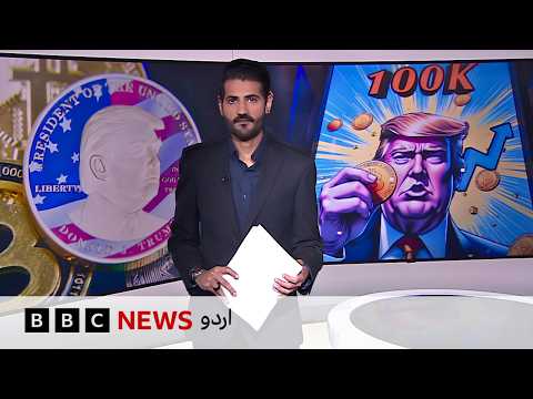 Jahan Numa: Trump Made Over $1bn From Crypto in a Year, Financial Disclosure Shows - BBC URDU