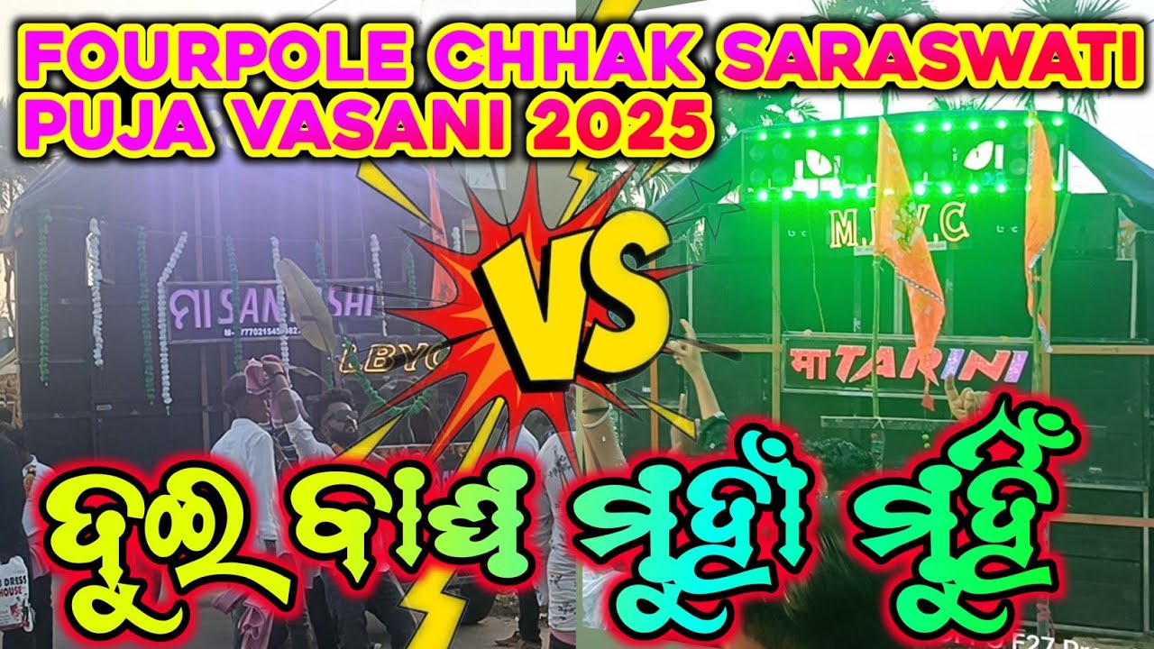 MAA SANTOSHI,JAJPUR🆚MAA TARINI, JASAPADA.FOURPOLE CHHAK SARASWATI PUJA VASANI 2025😍THE BIGGEST FIGHT