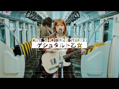 ゲシュタルト乙女 | one shot one story