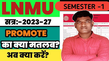PROMOTED KA KYA MATLAB HOTA HAI । LNMU BA BSC BCOM SEMESTER 1 RESULT PROMOTE 2023-27