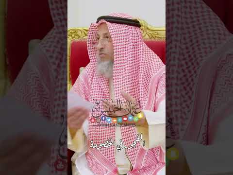 الفجور في الخصومة عثمان الخميس
