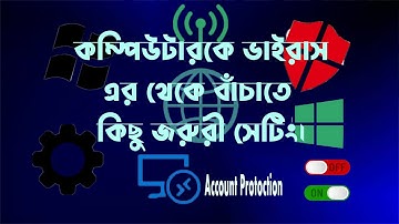 যে সেটিং গুলো চালু করলে আপনার কম্পিউটার সেইফ থাকবে - Windows Security Settings