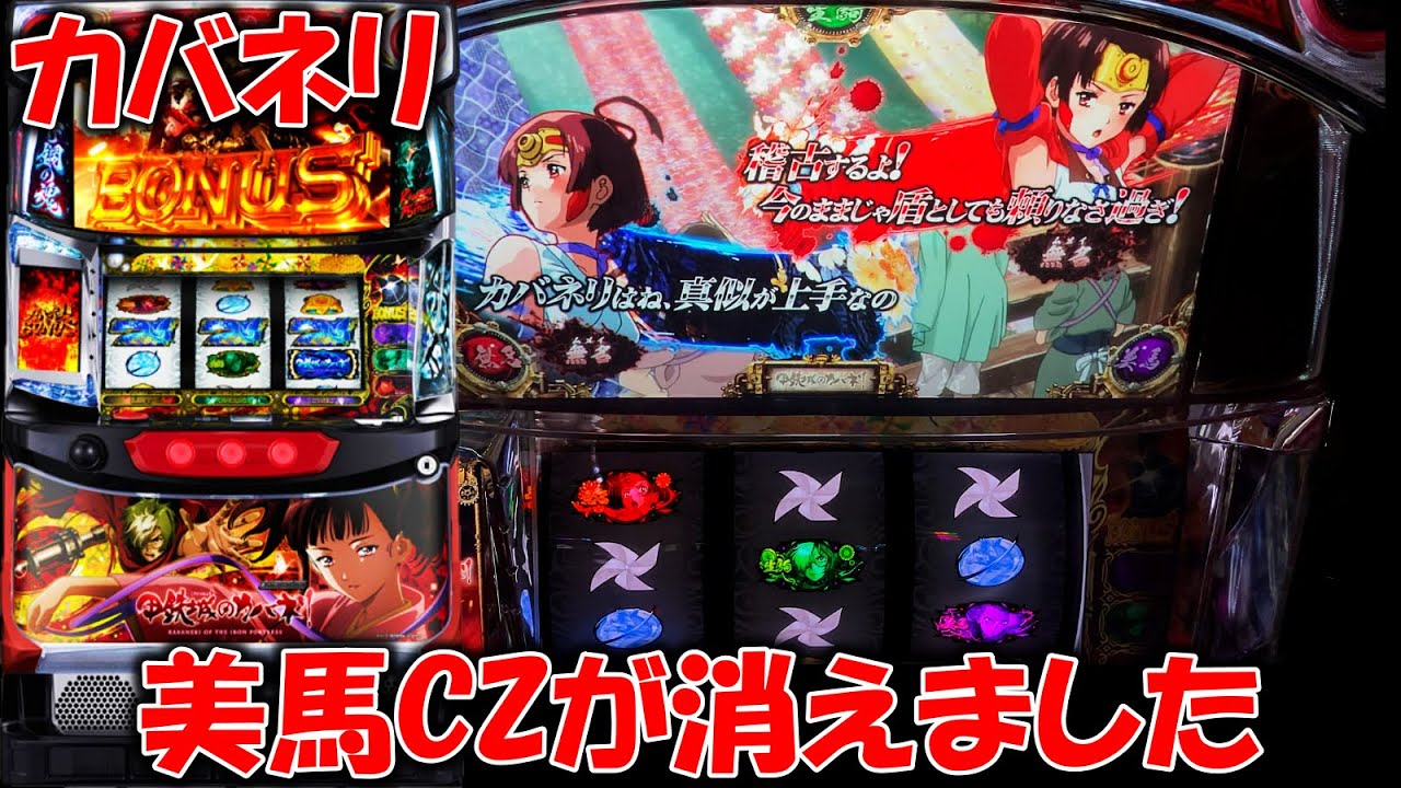 甲鉄城のカバネリ】オールスター目を引いたのに美馬CZが消えました