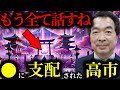 【緊急警告】『全ての黒幕は●●人だよ…』日本の未来を変えた老人の正体とは？黒幕と皇室の見えざる契約とは？【香心華心明】【保江邦夫】【関暁夫】【都市伝説】【ミステリー】【予言】【最新】