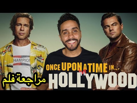مراجعة فلم Once Upon a Time in Hollywood