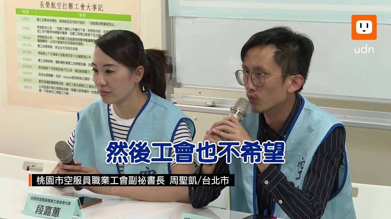 加料風暴開鍘第二人!郭芷嫣遭免職 工會再槓長榮[影音]