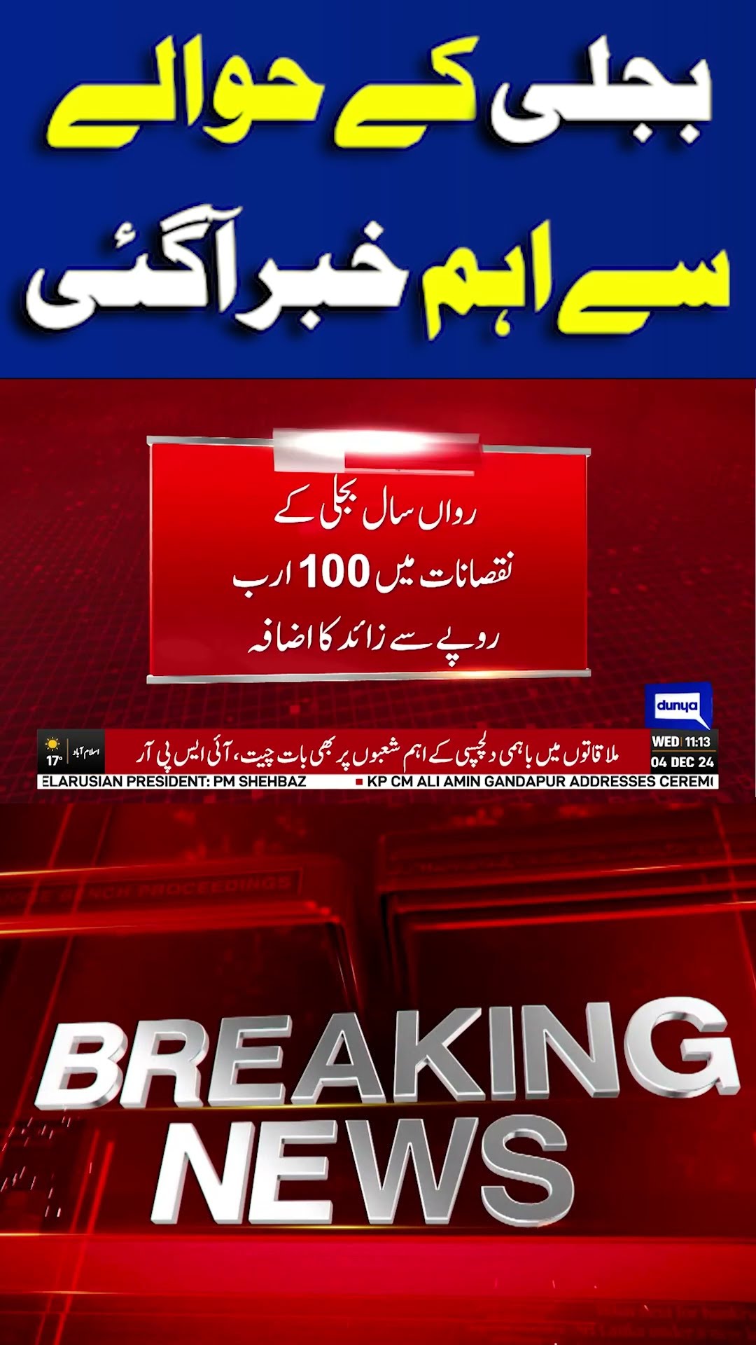 Breaking News | Important News Regarding Electricity | Big Blow | Dunya News #shortnews