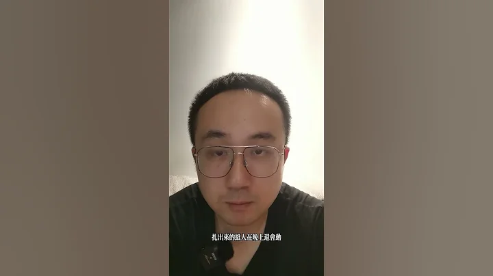 【中国五大邪门职业之“扎纸人”】历史悠久、神秘莫测的传统职业，从事的人极少，知道真相的人更少，有些甚至都即将灭绝。 - 天天要闻