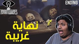 الكوابيس الصغيرة : نهاية غريبة ! | Little Nightmares #4 Ending screenshot 3