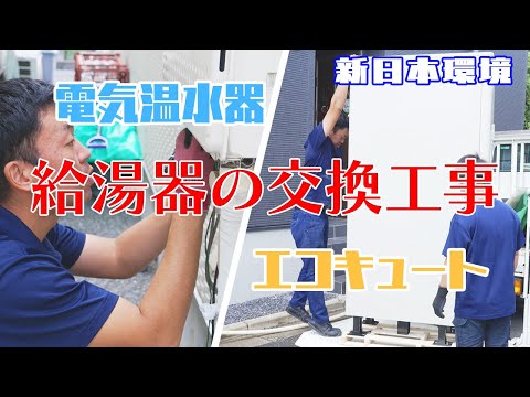 ガス給湯器交換工事