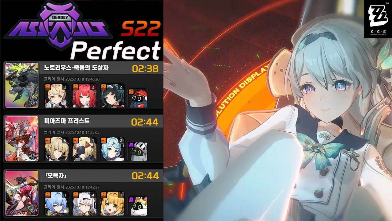 [Z.Z.Z] 강습전 시즌 22 195,000점 앨유아 / 시이트 / 의귤루