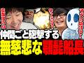 【Windrose】仲間ごと砲撃で撃ち沈める容赦ない顎髭船長www【三人称/ドンピシャ/ぺちゃんこ/標準/ウィンドローズ/切り抜き】