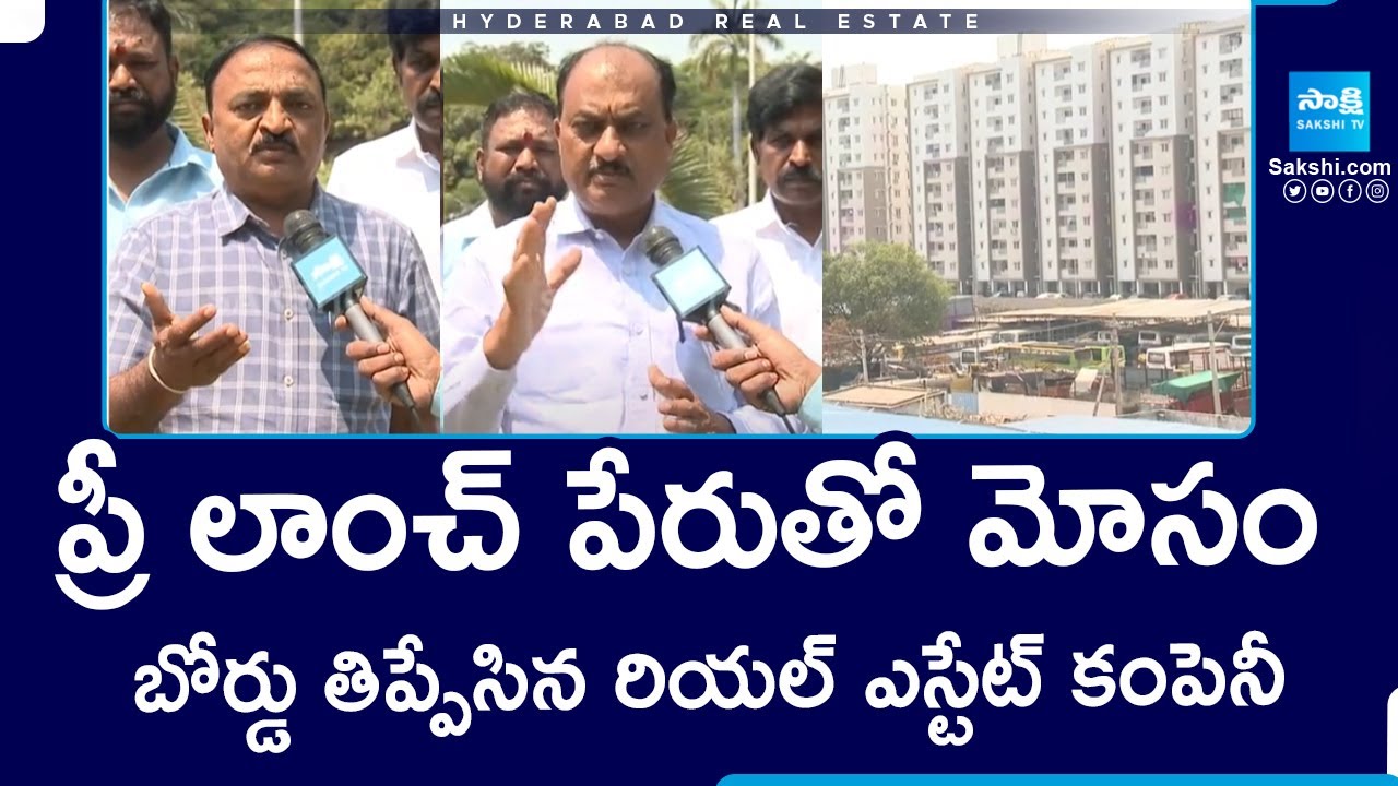 Lakshmi Nivasam Real Estate Company Cheating in Hyderabad |@SakshiTV