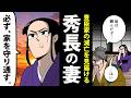 【漫画】慶(慈雲院)の生涯~豊臣秀長の妻~【日本史マンガ動画】