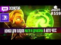 dota auto chess - queen player POV on dragon and mages combo - queen gameplay autochess