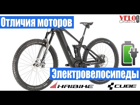 Электровелосипеды CUBE и HAIBIKE, отличия моторов BOSCH и YAMAHA.