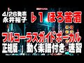 永井裕子 ほろ苦酒♭1 ガイドボーカル正規版(動く楽譜付き)