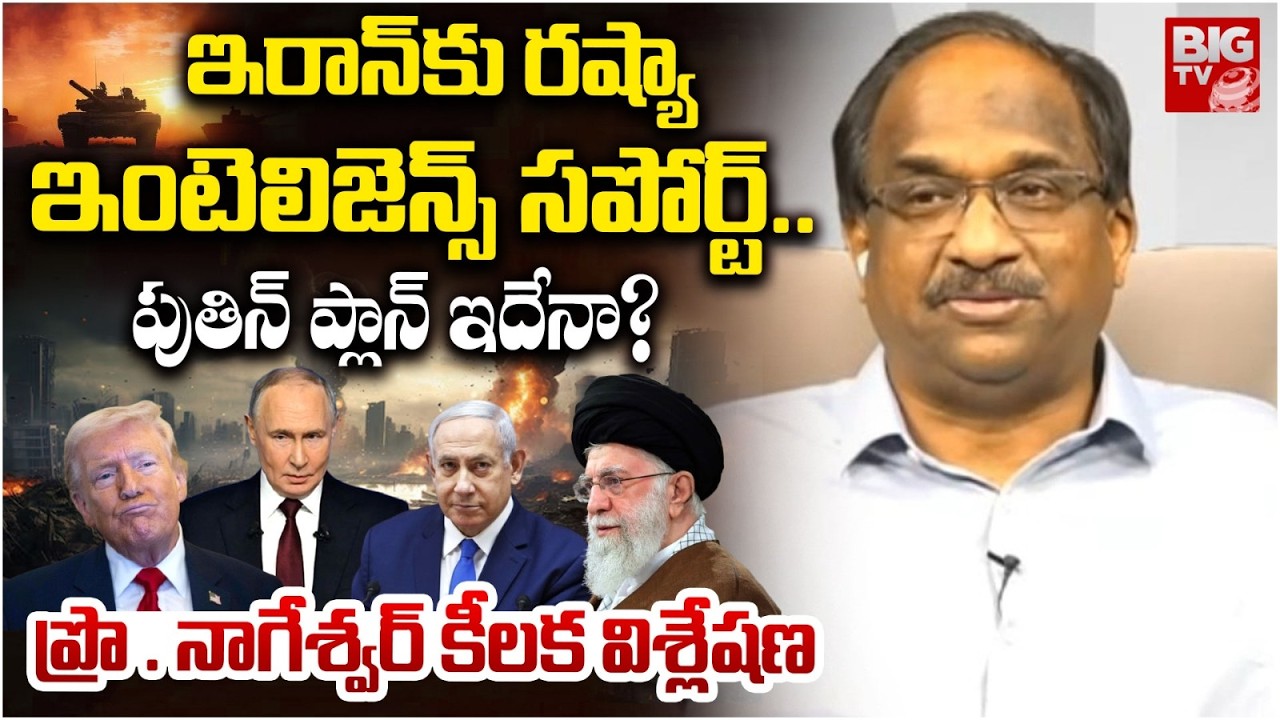 Professsor Nageswar Analysis On Why Russia Inteligence Helps To Iran | Iran  VS America , Israel War