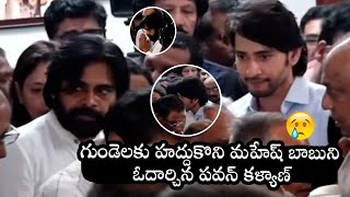 Pawan Kalyan and Mahesh Babu Visuals @ Superstar Krishna House | Filmyfocus.com