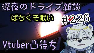 【闇の実績ジェネレーター】深夜のライブ配信、Vtuber凸あり#226  【Vtuber熊白デボア】