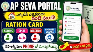 AP Seva Portal | ఇంటి నుంచే Ration Card Changes ఎలా చేయాలి?  @sekhartechtelugu