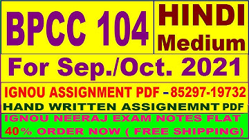 BPCC 104 solved assignment 2020-21 / BPCC 104 solved assignment/ BPCC 104 solved assignment in hindi