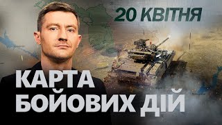 Уся Росія ПАЛАЄ! ШАЛЕНІ втрати ТЕХНІКИ РФ | Карта БОЙОВИХ дій на 20 квітня