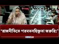 রাজনীতিতে পরমতসহিষ্ণুতা ও নাগরিক অধিকার রক্ষা জরুরি-সেমিনারে অভিমত | Grit Foundation | NEWS24