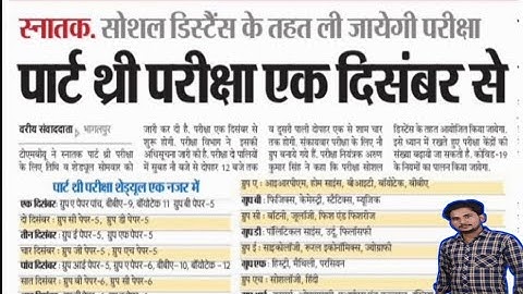 tilka manjhi bhagalpur university part3 exam date jari