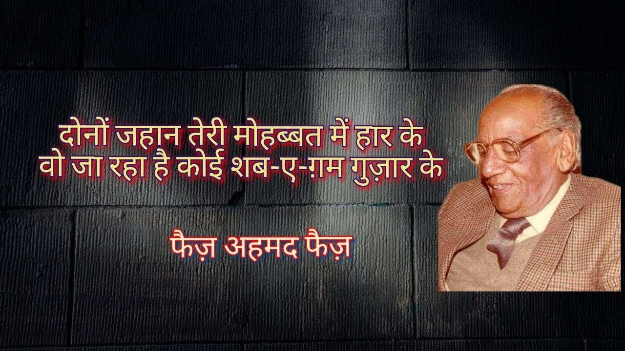 Donon Jahan Teri Mohabbat Mein Haar Ke Vah Ja Raha Hai Koi Shab e gam donon-jahan-teri-mohabbat-mein-haar-ke-vah-ja-raha-hai-koi-shab-e-gam