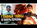 ВАЖНЕЙШАЯ ПЕРСОНА В ДОТЕ! ГЛАВНЫЕ СЕКРЕТЫ Davion of Dragon Hold