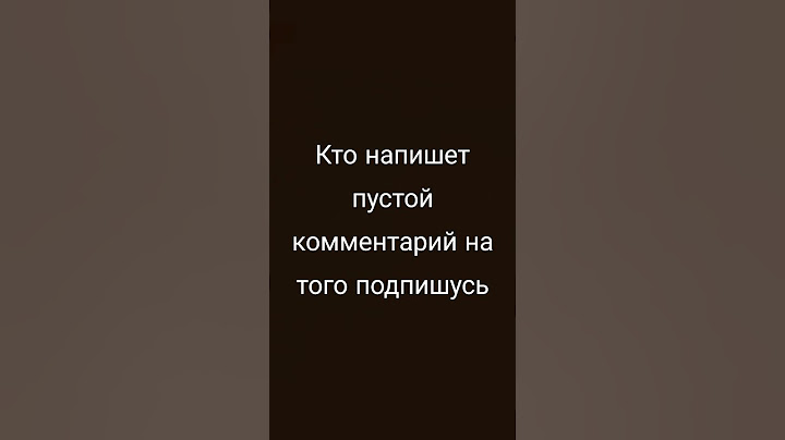 кто написал пустой комментарий?