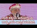ಮಧ್ಯಪ್ರದೇಶದ ಧಾರ್‌ನಲ್ಲಿ ಅಭಿವೃದ್ಧಿ ಕಾರ್ಯಗಳ ಉದ್ಘಾಟನೆಯಲ್ಲಿ ಪ್ರಧಾನಿ ಮೋದಿ ಅವರ ಭಾಷಣ.