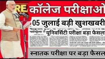 College exam date 2022/कॉलेज परीक्षा कब होंगी?/university exam date 2022/BA,B.Com,B.SC,MA,M.Com,M.SC