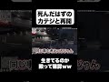 【救急隊】死んだはずのカテジに会ったつばめ、とりあえず殴って確認【#ストグラ #切り抜き #ぎゃるみ きゃばみざわ☆ぎゃるみ↑/GTA5/ストリーマーグラセフ】