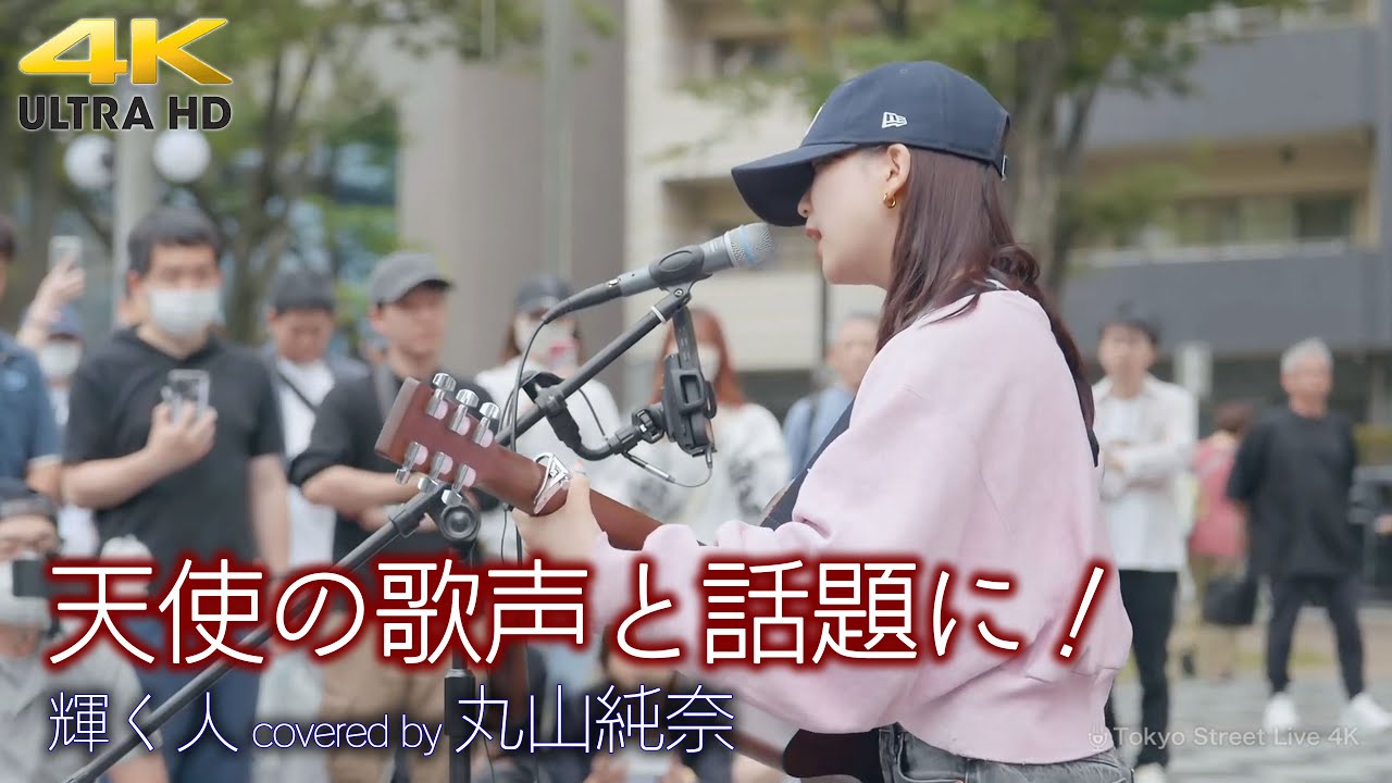 歌うま 】天使の歌声と話題に！ 輝く人 / アンジェラ・アキ（ covered
